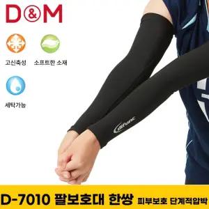 디앤엠 #D-7010 스피드드라이 팔보호대 1쌍 / 보호 용품