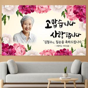 환갑 칠순 팔순 생신 제작 현수막 플랜카드 FS 29