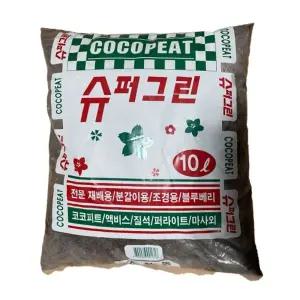 슈퍼그린 배양토 10L/분갈이/화분/갈이/흙/최고급/퇴비/용토/텃밭/거름/화초/모종/화분용/상토흙/분갈이흙