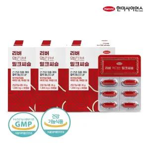 한미 리버액티브밀크씨슬 30캡슐 3박스/3개월분