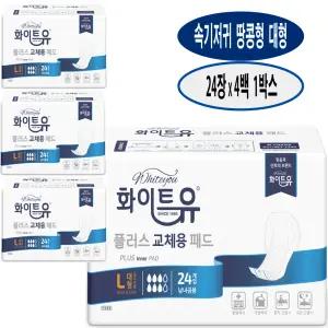 화이트유 팬티형 골드 속기저귀 땅콩형 대형 4팩 1박스 성인기저귀 모음전