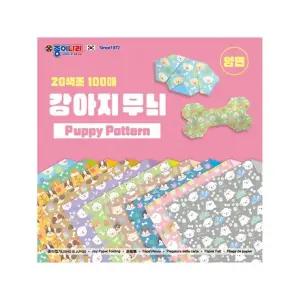 종이나라 강아지 무늬 양면 색종이 20색 100매