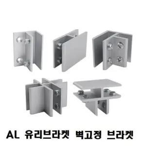[아우트]유리브라켓)옵션 유리선반연결 벽고정