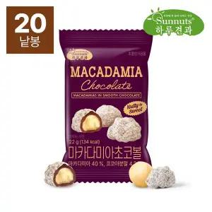 [썬넛트][하루견과]마카다미아초코볼22gX20낱봉/당충전,영양간식,초코견과,디저트간식