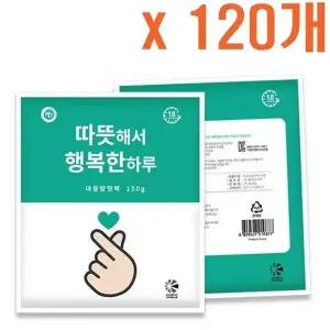 해피원 손하트 행복 핫팩 대용량 150g 120개 군용 군인 등산 스키 보드 낚시필수품