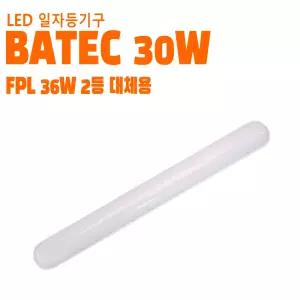 바텍 LED 30W 일자등 기존 형광등기구 대체용 직부등 엘이디형광등