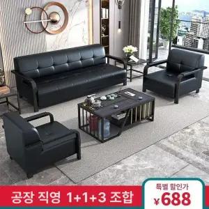 비즈니스 사무실소파 응접실 휴식소파 사무실 3인용