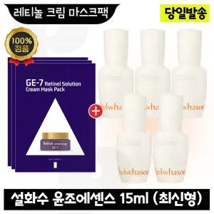 GE7 지이세븐 레티놀 크림 마스크 팩 3장+설화수 윤조에센스 15ml x5개 (총 75ml) 최신형 6세대