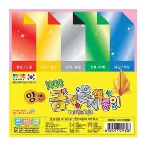 1000 금지은지(양면/C1000-246) 칼라팬시색종이 색종이 단면색종이 금색색종이 은색색종이