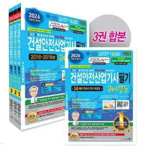 2026 건설안전산업기사필기 과년도 (개정29판) / 도서출판 세화 / 분철가능