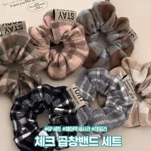 [콩심팥심]하이뷰 방한 도톰 스타일 체크 울 곱창밴드 6개세트