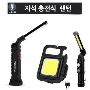 [콩심팥심]작업등 자석 손전등 LED 캠핑 랜턴 멀티 충전식 접이