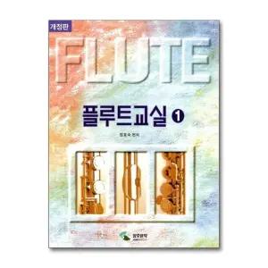 삼호뮤직 플루트 교실 1