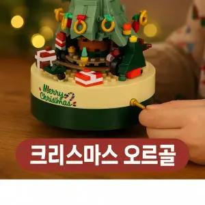 크리스마스 블록 오르골 만들기 트리 장식 DIY 크리스마스 소품 키트
