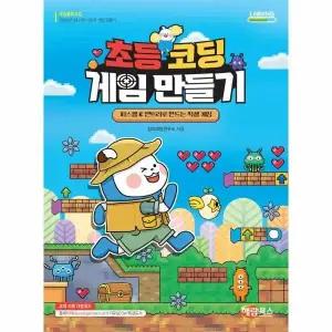 [웅진북센] 초등코딩 게임 만들기 - 피스켈 - 엔트리로 만드는 픽셀 게임 - 게임 블록 코딩