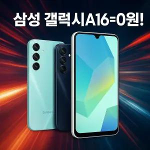 [헬로모바일U+] 삼성 갤럭시 A16 (SM-A165N) 0원 / 저렴한요금제 / 번호그대로