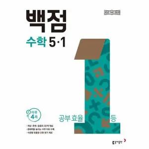[웅진북센] 동아 백점 초등 수학 5-1 (2026년)