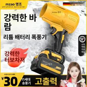 무선 송풍기 충전식 주피터 콜튼 제설 이고파워 대형 고출력 블로워 풀세트 베어툴 강력 낙엽