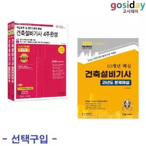 선택구입 (링분철가능) 한솔 2026 건축설비기사 필기 ( 4주완성 / 10개년 핵심 과년도문제해설 )