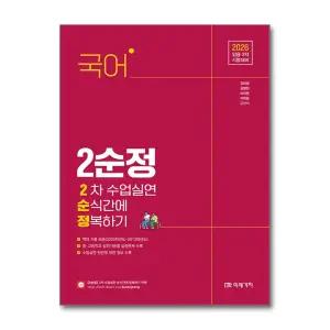 [봄봄북스] 2026 국어 2차 수업실연 순식간에 정복하기