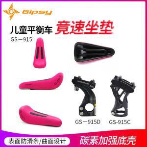 GIPSY G-MINI 시트 쿠션 카본 안장 미끄럼 방지 초경량 슬라이딩 GS-915 백