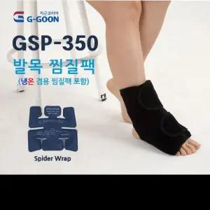 국산제품 냉찜질 냉온겸용 찜질팩 GSP-350 발목찜질팩 온찜질