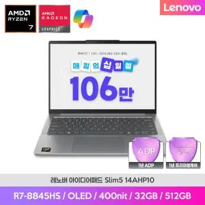 [최종 106만] 레노버 아이디어패드 Slim5 14AHP10 R7-8845HS 32G 512G FreeDos AI 코파일럿 노트북