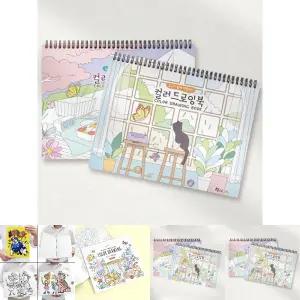 컬러 드로잉북 대/컬러링/드로잉/색칠/예술/취미/여가/학습/교육/학생/학교/아동/수업/어린이/스케치/놀이