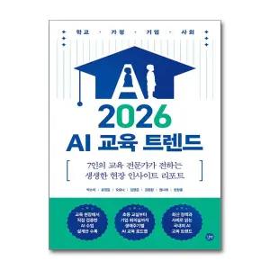 [제이북스]2026 AI 교육 트렌드 - 7인의 교육 전문가가 전하는 생생한 현장 인사이트 리포트