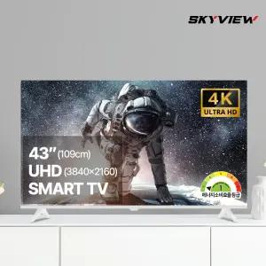 [10% 환급가전] 스카이뷰 109cm 43인치 4K UHD 스마트 TV 화이트 에너지 1등급 구글 안드로이드 티비