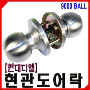 [동주커넥터] 현대디엘 현관정 현관손잡이 9000 BALL 방화문손잡이 9000 BALL