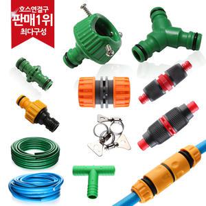다양한 호스연결구 세차 릴 정원 원예 수도 청소 물호스 호수 커넥터