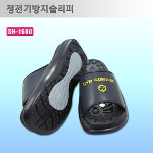 eii SH-1600 국산 제전 슬리퍼/정전기방지 슬리퍼