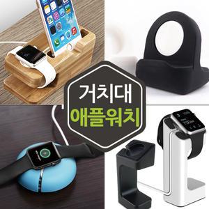 애플워치 거치대 원목 스탠드 충전기 거치대 케이스 5 4 3 2 1 세대 44mm 40mm 42mm 38mm