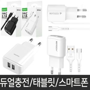 정품 듀얼 고속충전기 어댑터2A/삼성/태블릿/C타입/아이폰/아이패드/스마트폰/USB케이블/15W 18W 25W 45W