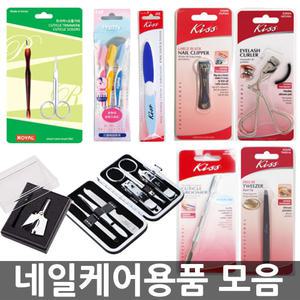 오피스네오/네일케어용품 모음/손톱깎이/밀대/미용가위/뷰러/눈썹칼/족집게/면도기