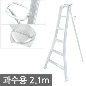 과수 조경용 사다리 2.1M 전지사다리 특수지지대 용접 알루미늄 접이식 농자재