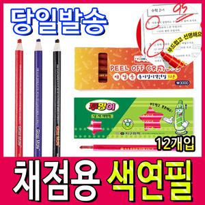 [문구티쳐] 채점용색연필/단색 색연필 12개입 1타 모음