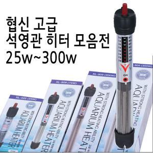 협신 석영관 히터 25w ~300w/어항 열대어 고급히터