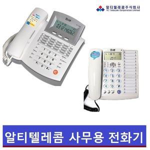 알티텔레콤RT-1000/RT-1500/RT-330 발신자 유선전화기