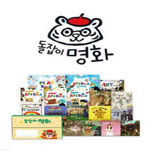 돌잡이 명화 세트 /돌잡이 명화 (전17종) 우리아이 스마트한 오감발달/ 바나펜활용도서/ 바나펜별매