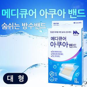 메디큐어 아쿠아밴드 대형 방수밴드10매 투명반창고