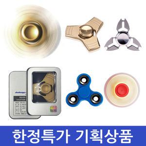 메탈 피젯스피너 3날 매탈 핸드 FidgetSpinner 스피너