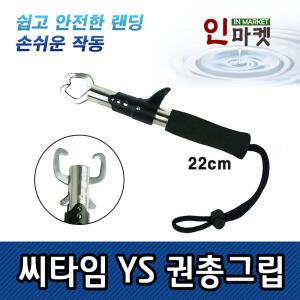 씨타임 YS권총그립 물고기집게 피싱그립 포셉