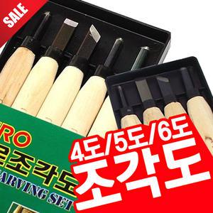 [오피스스쿨] 조각도 세트 4도 5도 6도 판화 조각 고급조각도 판화용품 미로 조각도 MIRO