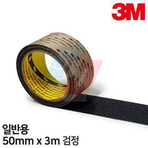 [3M] 미끄럼방지테이프 계단 논슬립테이프 50mm×3m 소량롤 모음