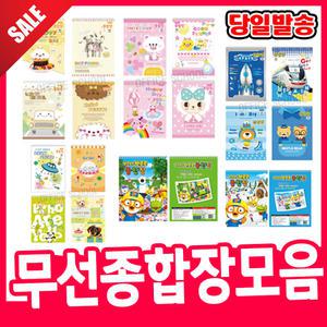 [오피스스쿨] 펜피아 종합장 모음전 무선종합장/초등종합장/1000 종합장 (5권묶음) 2000 종합장 (2권묶음)