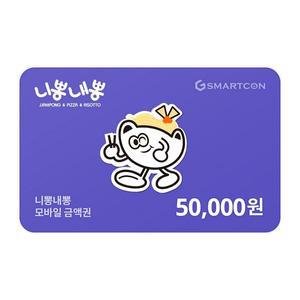 (니뽕내뽕) 기프티카드 5만원권