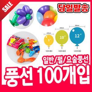 [오피스스쿨] 풍선/일반풍선 라운드풍선 펄풍선 스틱 요술풍선 파티풍선/5인치10인치12인치/꽈배기 토끼 풍선 펌프세트 파스텔색상