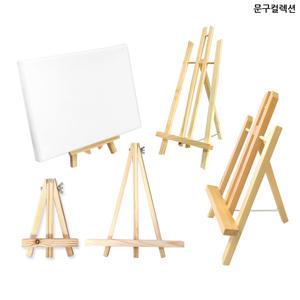 나무이젤 액자받침대 나무받침대 거치대 미니이젤 전시용
